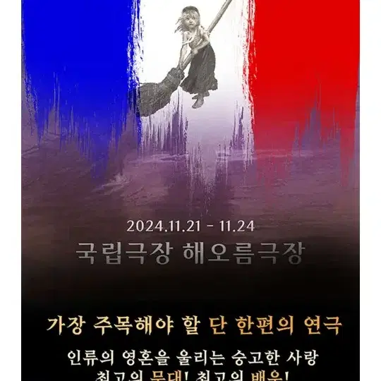 서울 연극 티켓 레미제라블 11월 23일 토요일 3시 A구역