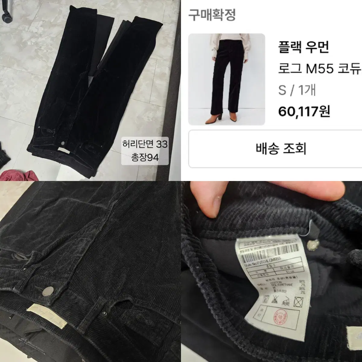 플랙 우먼 로그 m55 코듀로이 블랙 기모 바지 S