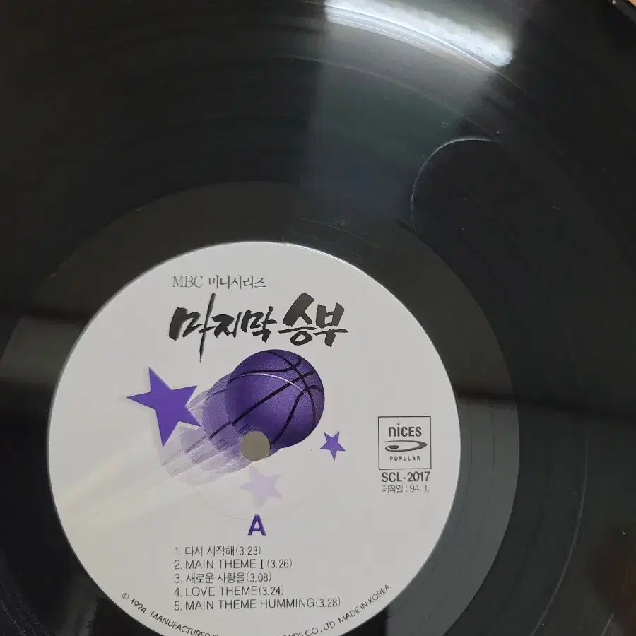 마지막승부 ost lp