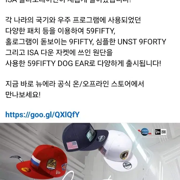 뉴에라 x ISA U.S.A 성조기 스페이스 패치 스냅백 60.5cm