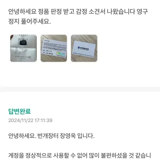 공지) 영구정지를 먹었었던 이유를 설명드립니다 트랩스타 코르테이즈