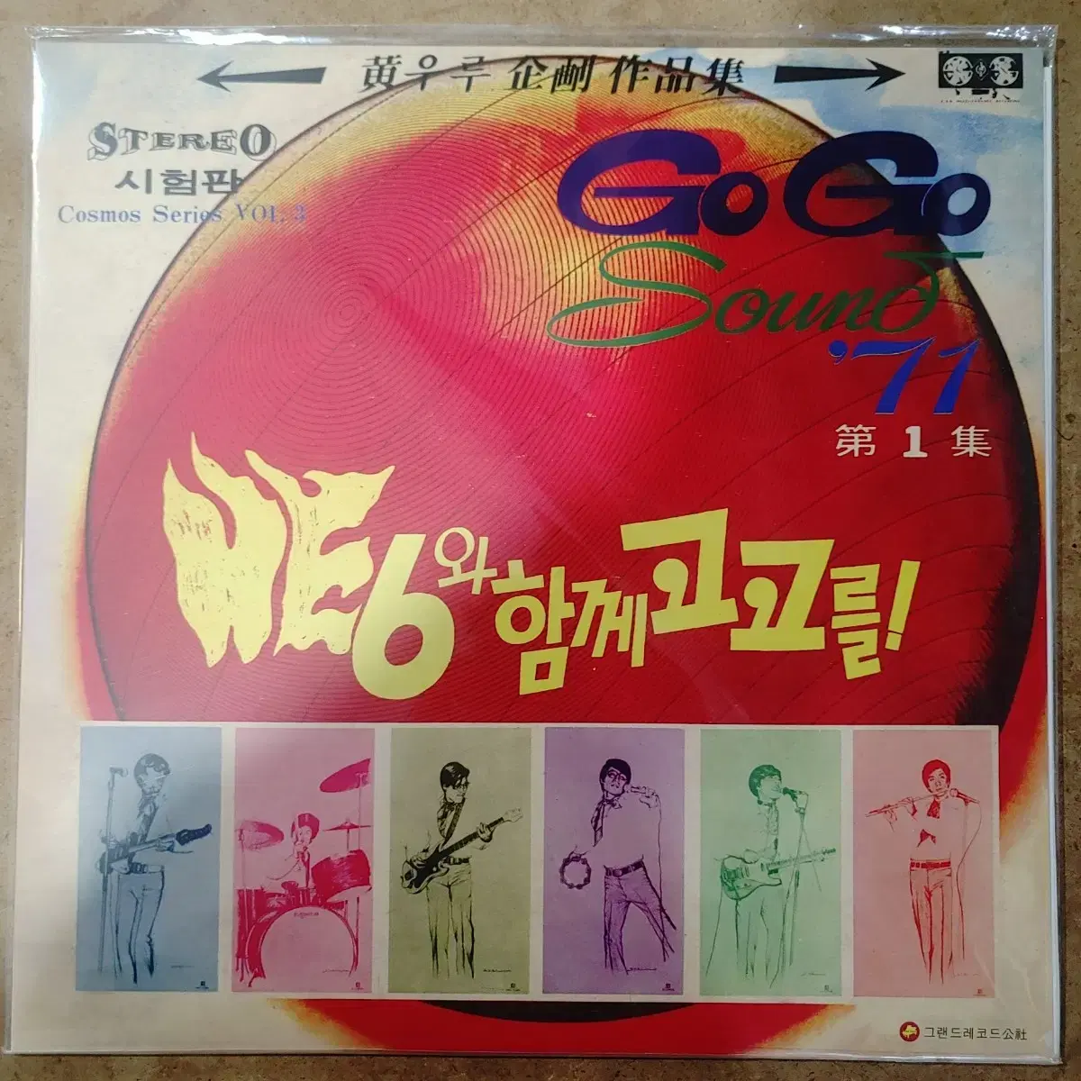 LP 미개봉 재발매 HE6와 함께 고고를!180g