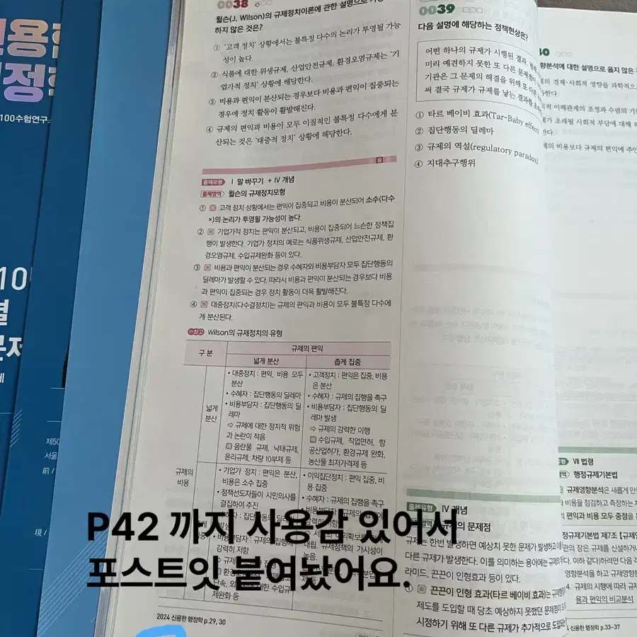 2024 신용학 행정학 최근 10년 단원별 기출문제집