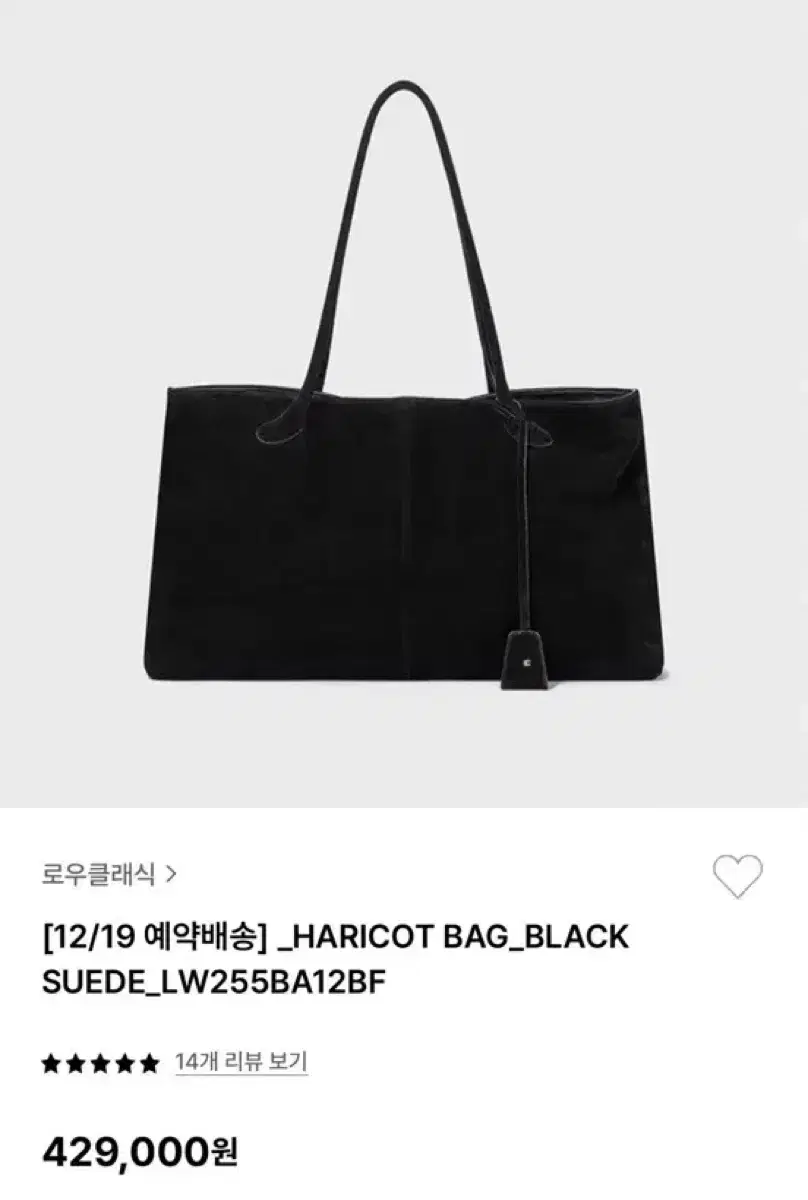 로우클래식 HARICOT SUEDE BAG