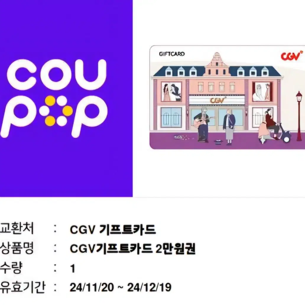 cgv 기프트카드 2만원권