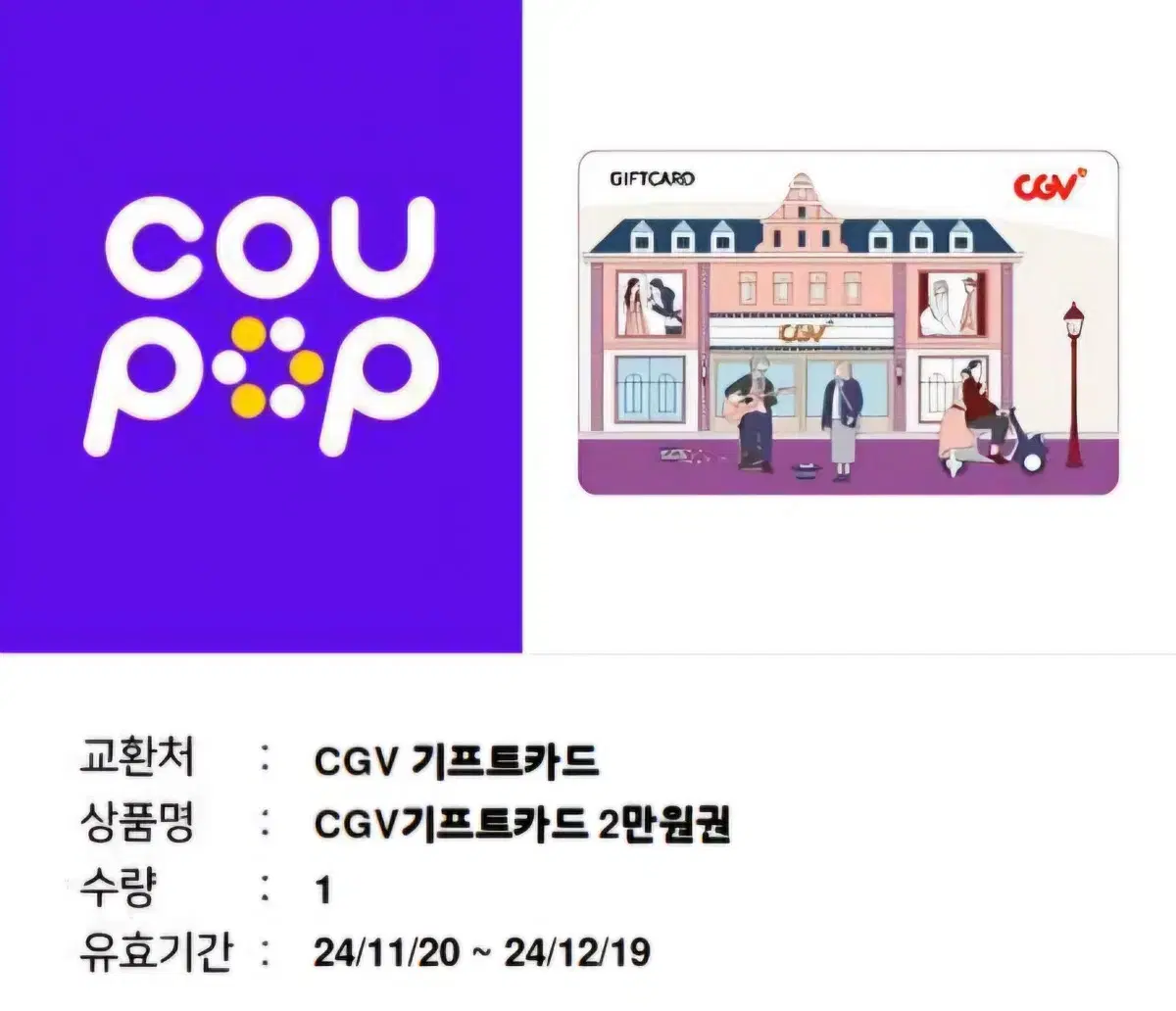 cgv 기프트카드 2만원권