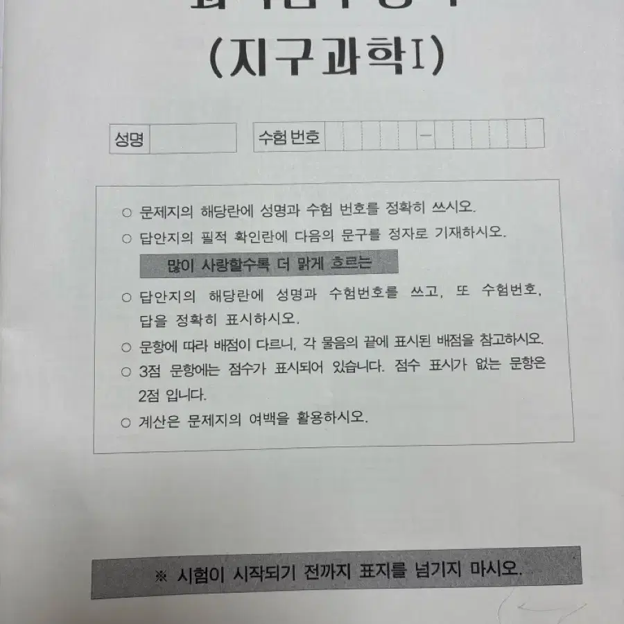 김진영, 이신혁, 브릿지, 서바이벌 등 지1 모의고사 10회분