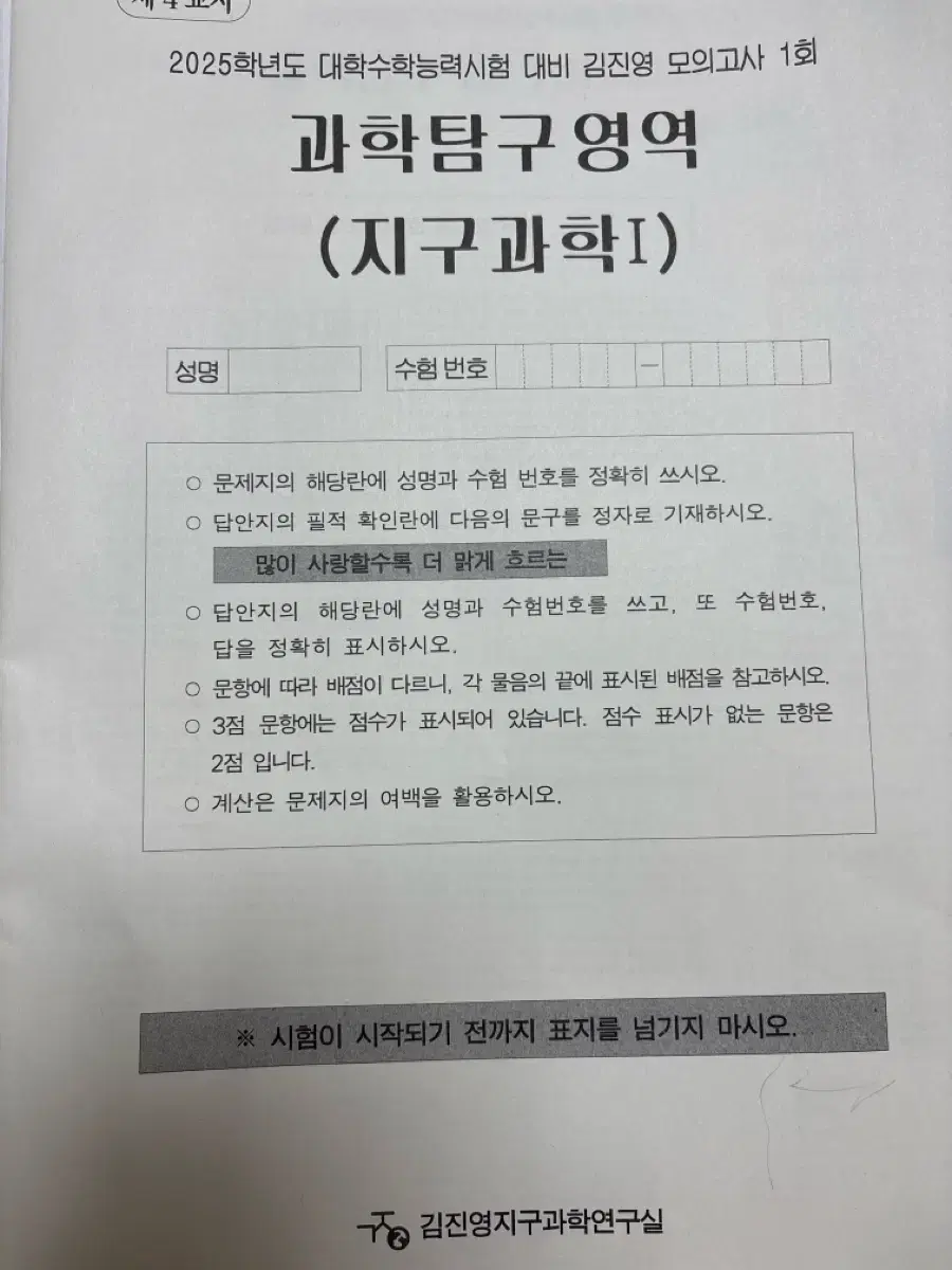 김진영, 이신혁, 브릿지, 서바이벌 등 지1 모의고사 10회분