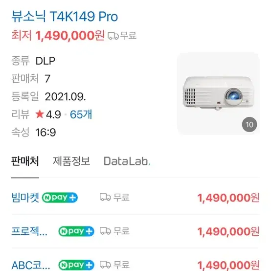 가격인하) 뷰소닉 빔프로젝트 t4k 149 pro 4k 3600시안