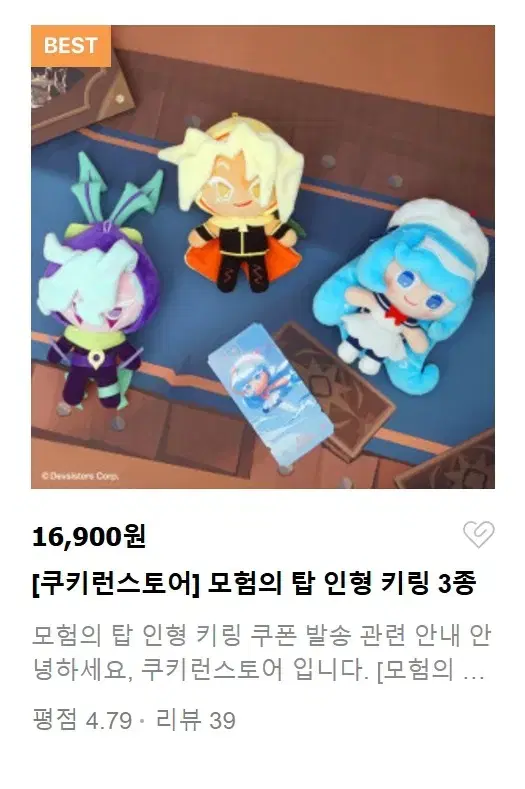 쿠키런 모험의 탑 인형 키링 3종