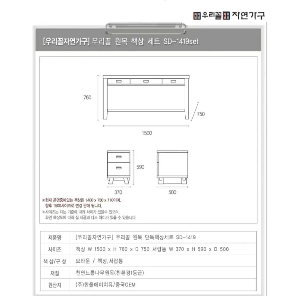 친환경 천연느룹 원목 책상세트