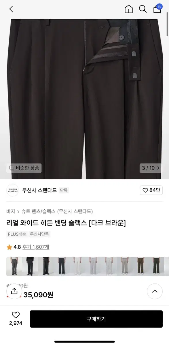 무신사 스탠다드 리얼 와이드 히든밴딩 슬랙스