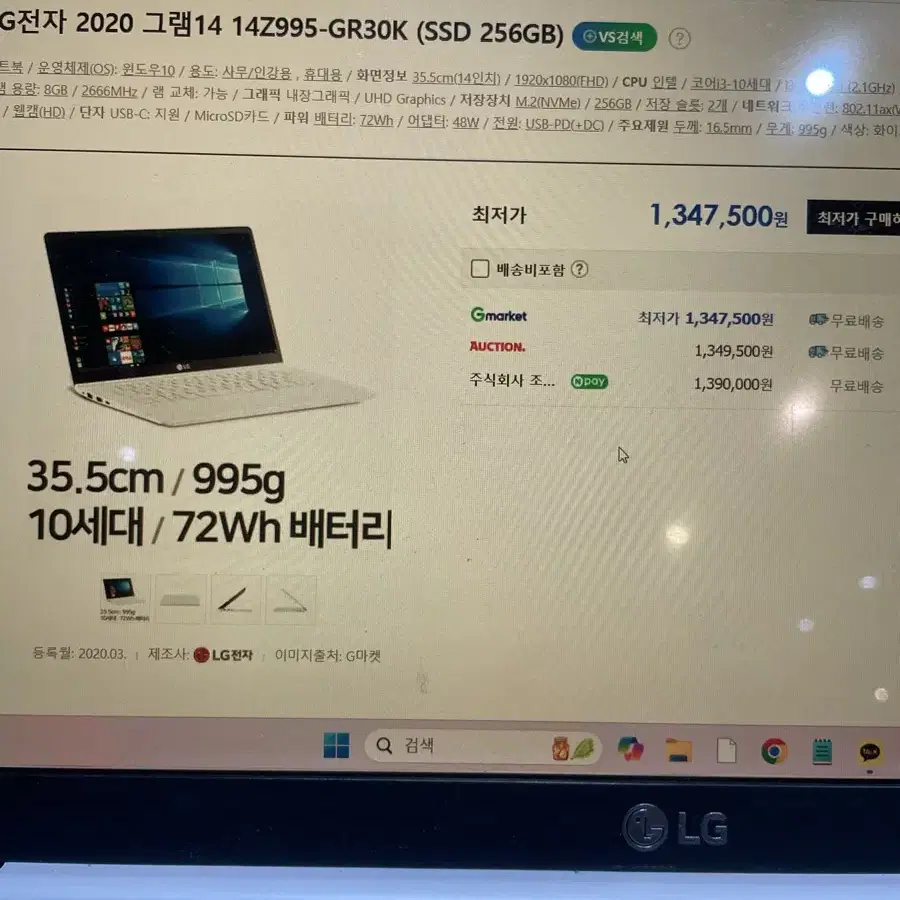 LG 그램 i3-10110 10세대