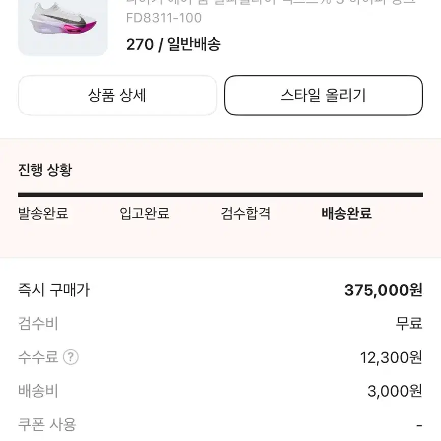 나이키 알파플라이3 하이퍼핑크 270 팝니다