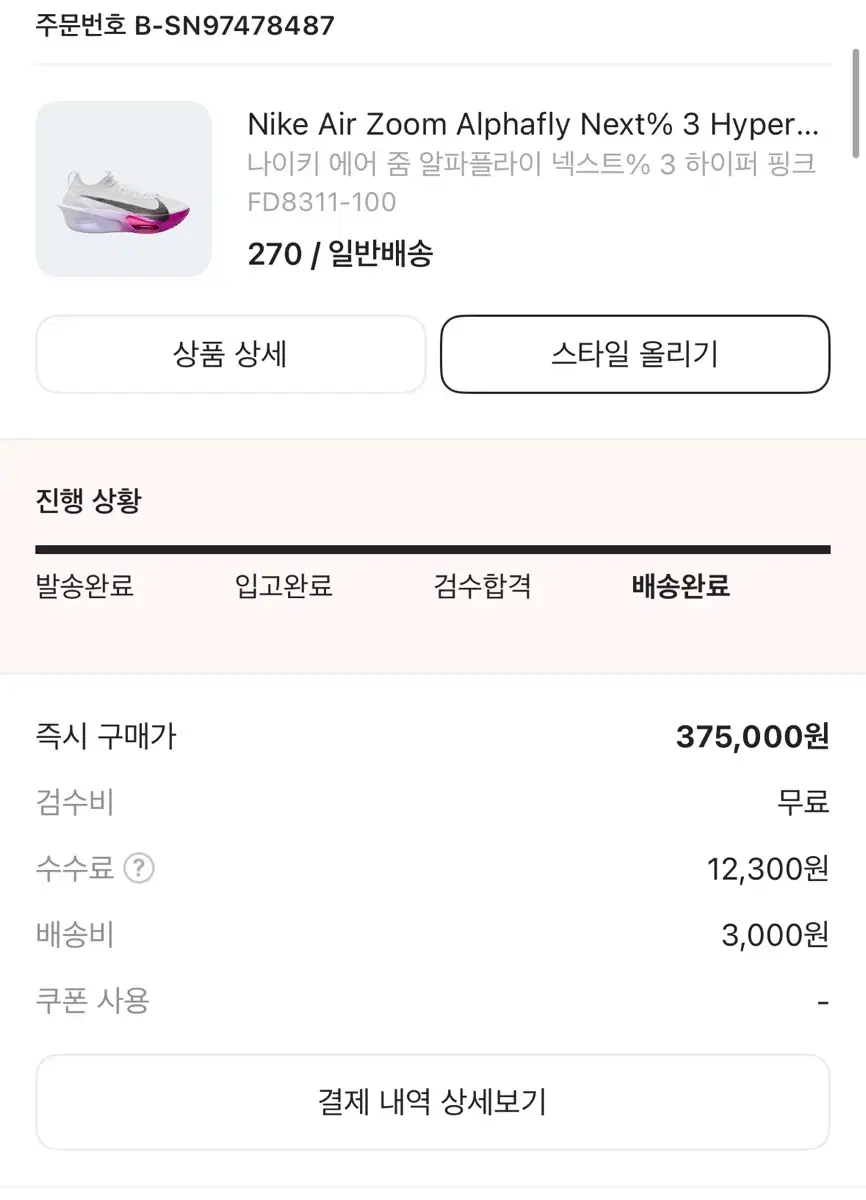 나이키 알파플라이3 하이퍼핑크 270 팝니다