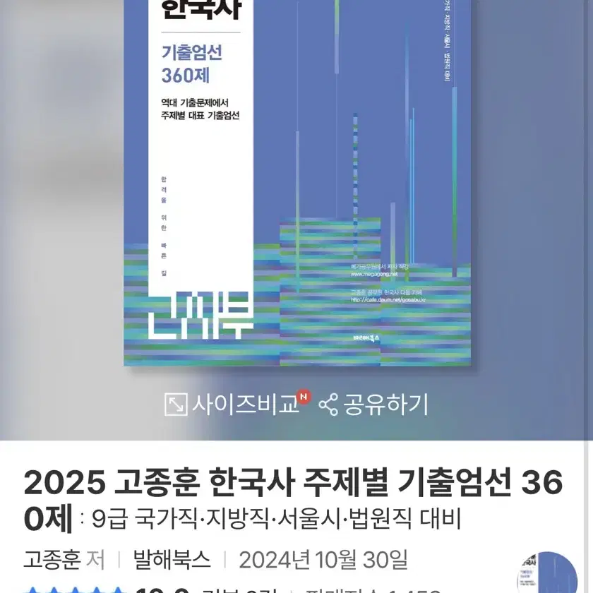 2025 고종훈 한국사 주제별 기출엄선 360제 새책 분철 x