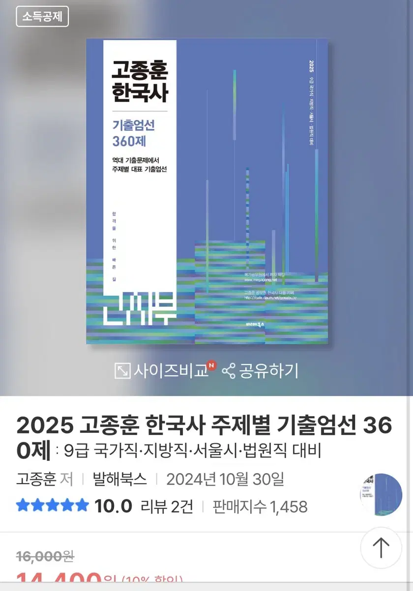 2025 고종훈 한국사 주제별 기출엄선 360제 새책 분철 x