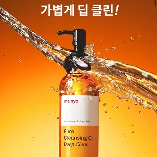 마녀공장 딥 클렌징 오일 200ml