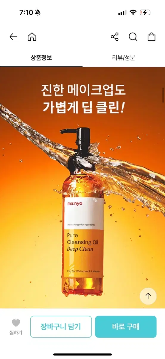 마녀공장 딥 클렌징 오일 200ml