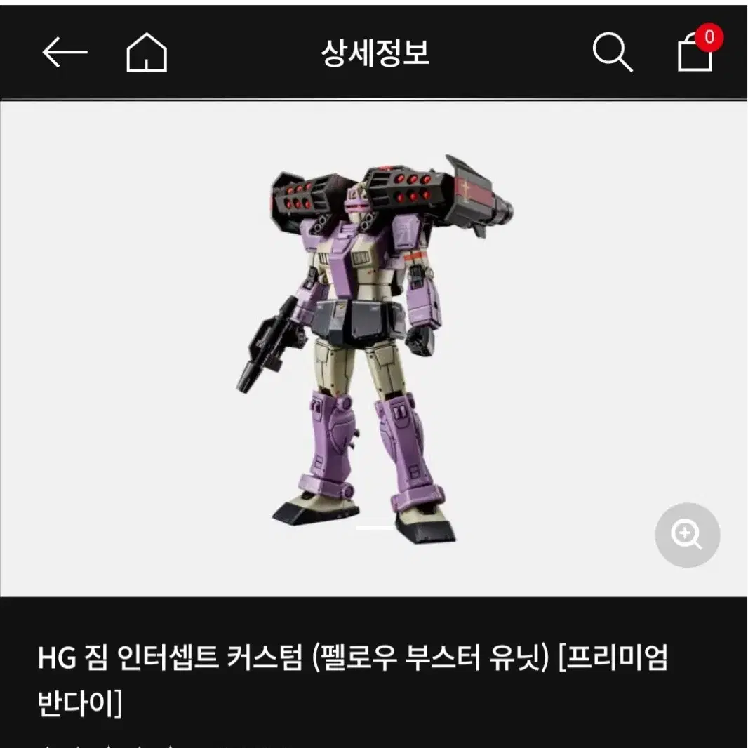 (클럽G) HG 짐 인터셉트 커스텀 (예약)