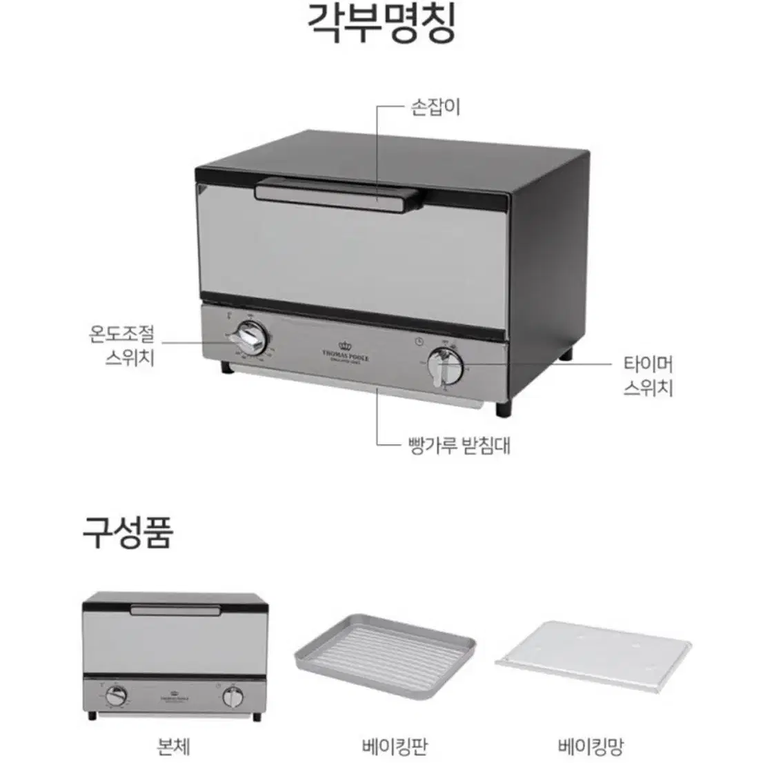 영국 토마스풀 미러 오븐기