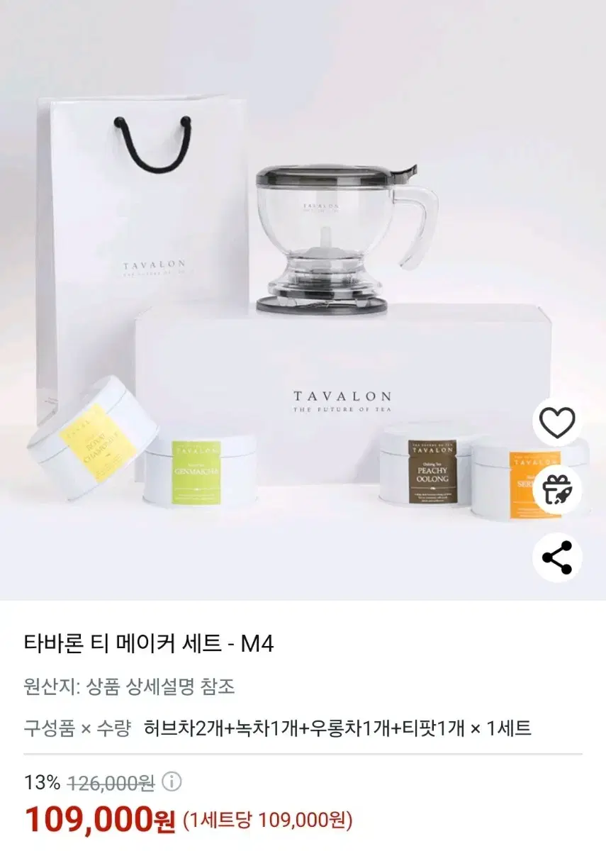 (새상품) 타바론 티 메이커스 셋트 TAVALON TEA 선물용