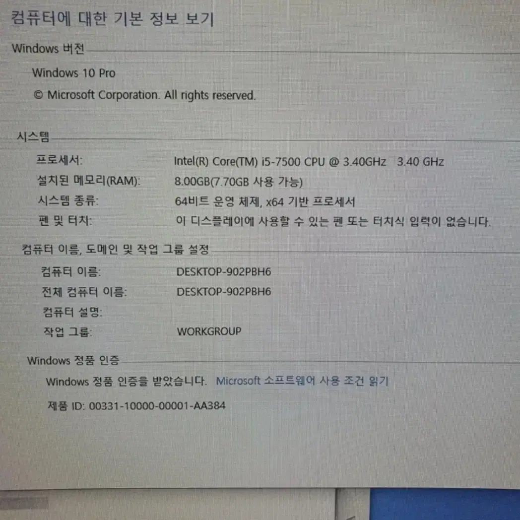 I5-7500 램8기가 ssd250 사양 팔아요