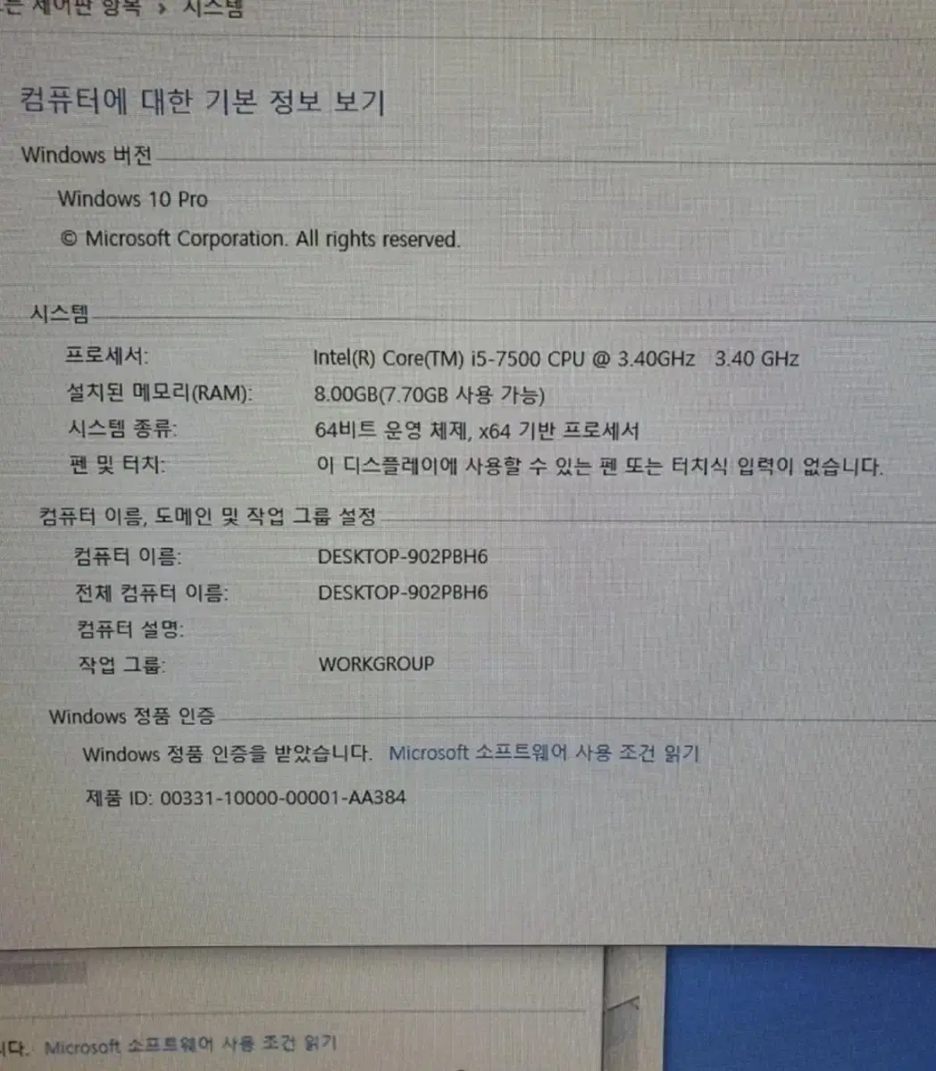 I5-7500 램8기가 ssd250 사양 팔아요