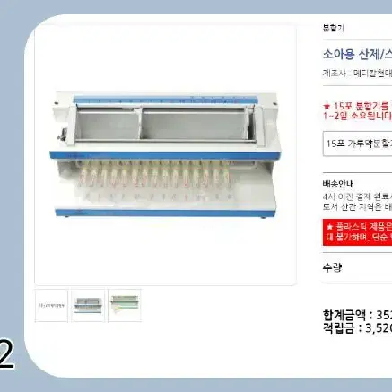 약국 소아용 산제/스틱 분할기(15포)