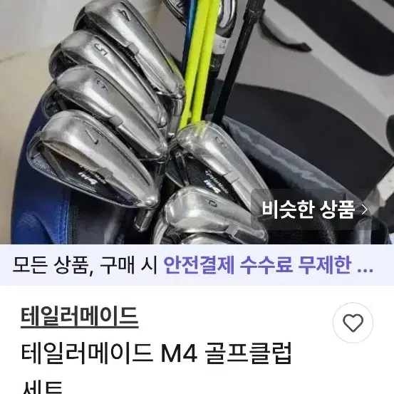 테일러메이드 m4 스틸 조합세트 사진12장