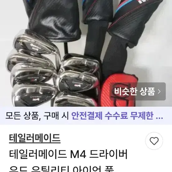 테일러메이드 m4 스틸 조합세트 사진12장