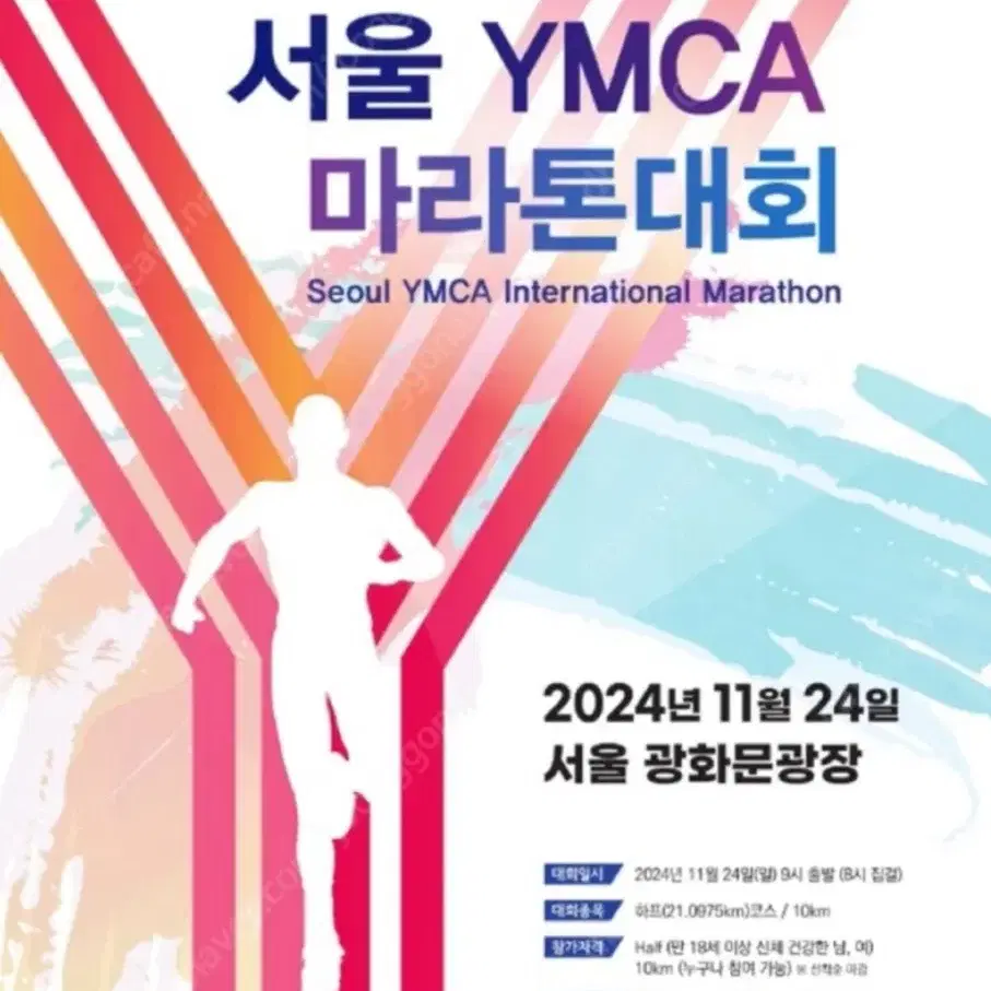 ymca 마라톤 10km 배번만