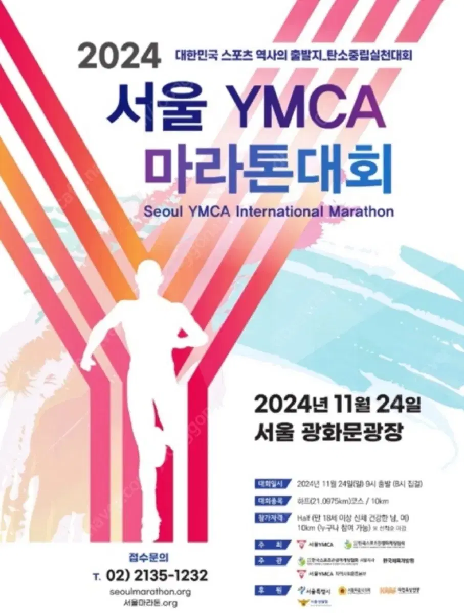 ymca 마라톤 10km 배번만