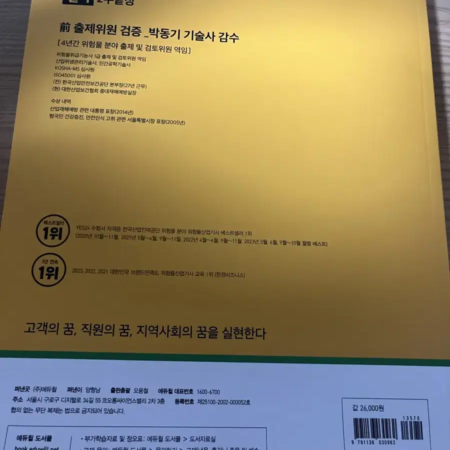 에듀윌 위험물산업기사 실기