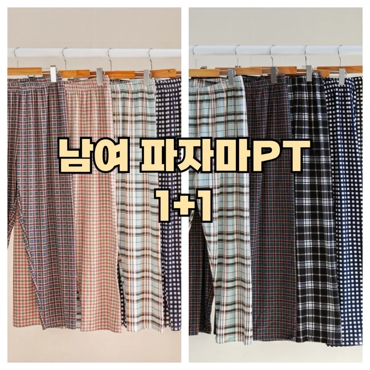 1 + 1 랜덤 파자마 홈웨어 바지