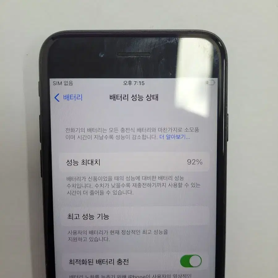 아이폰7 128기가 성능92퍼