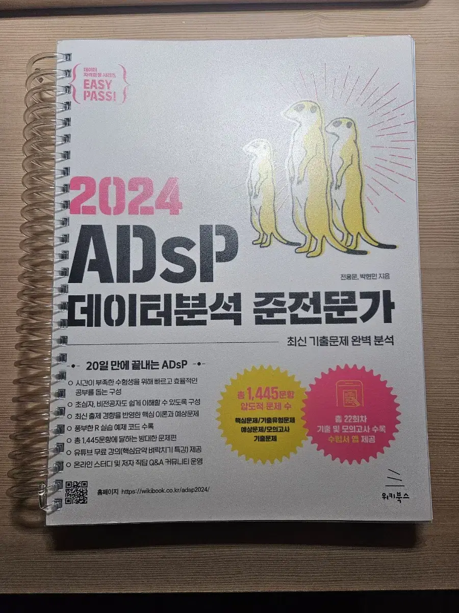 adsp 미어캣 데이터분석 준전문가 2024