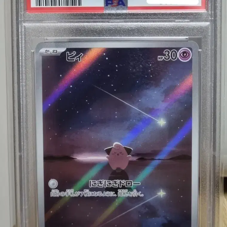 포켓몬카드 삐 ar psa10