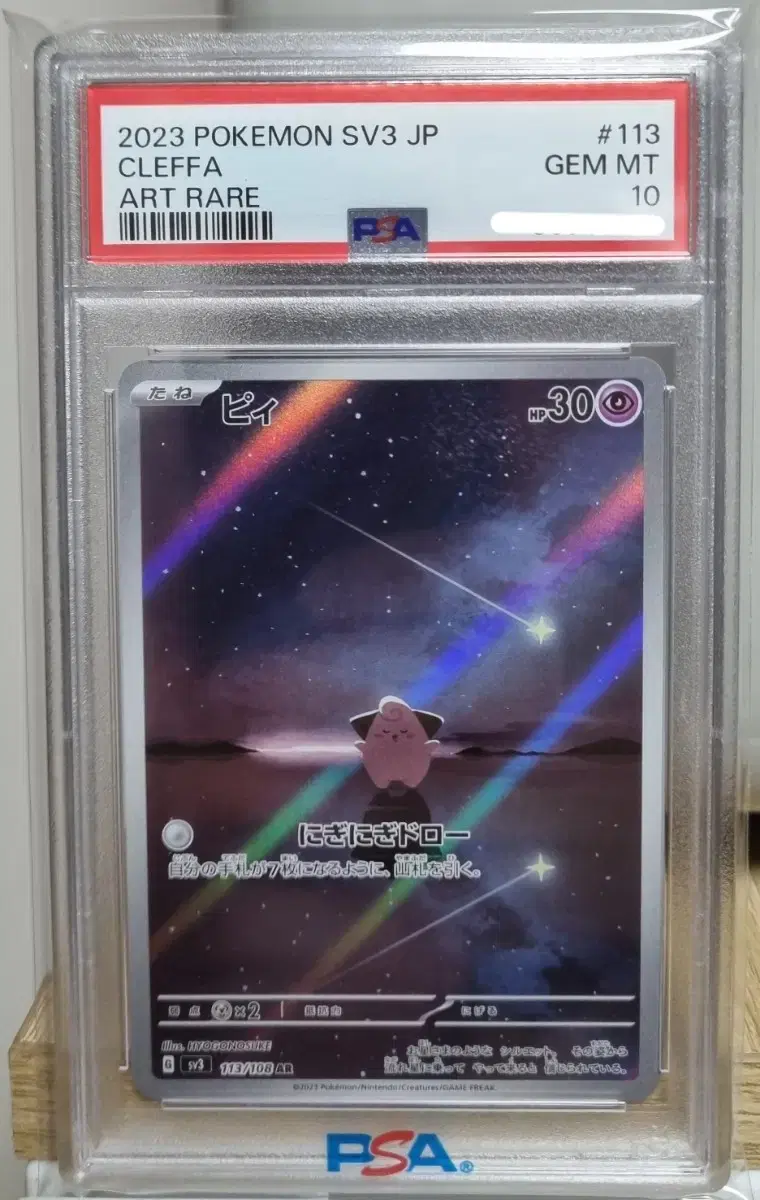 포켓몬카드 삐 ar psa10