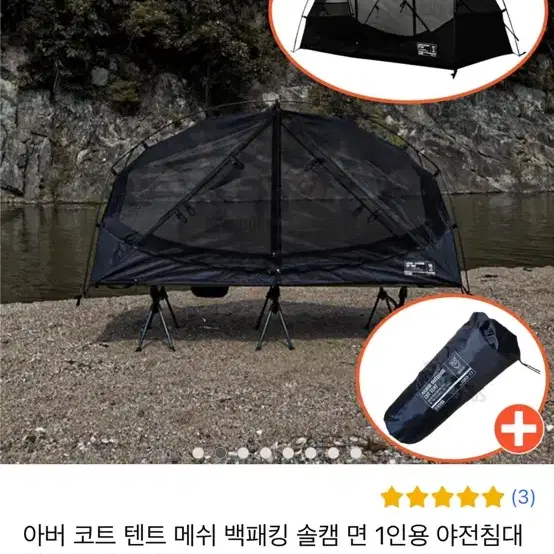 야전침대 2개 야전침대용 메쉬코튼1개