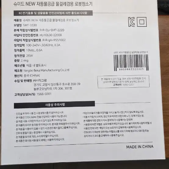 슈미트 NEW 자동물공급 물걸레겸용 로봇청소기