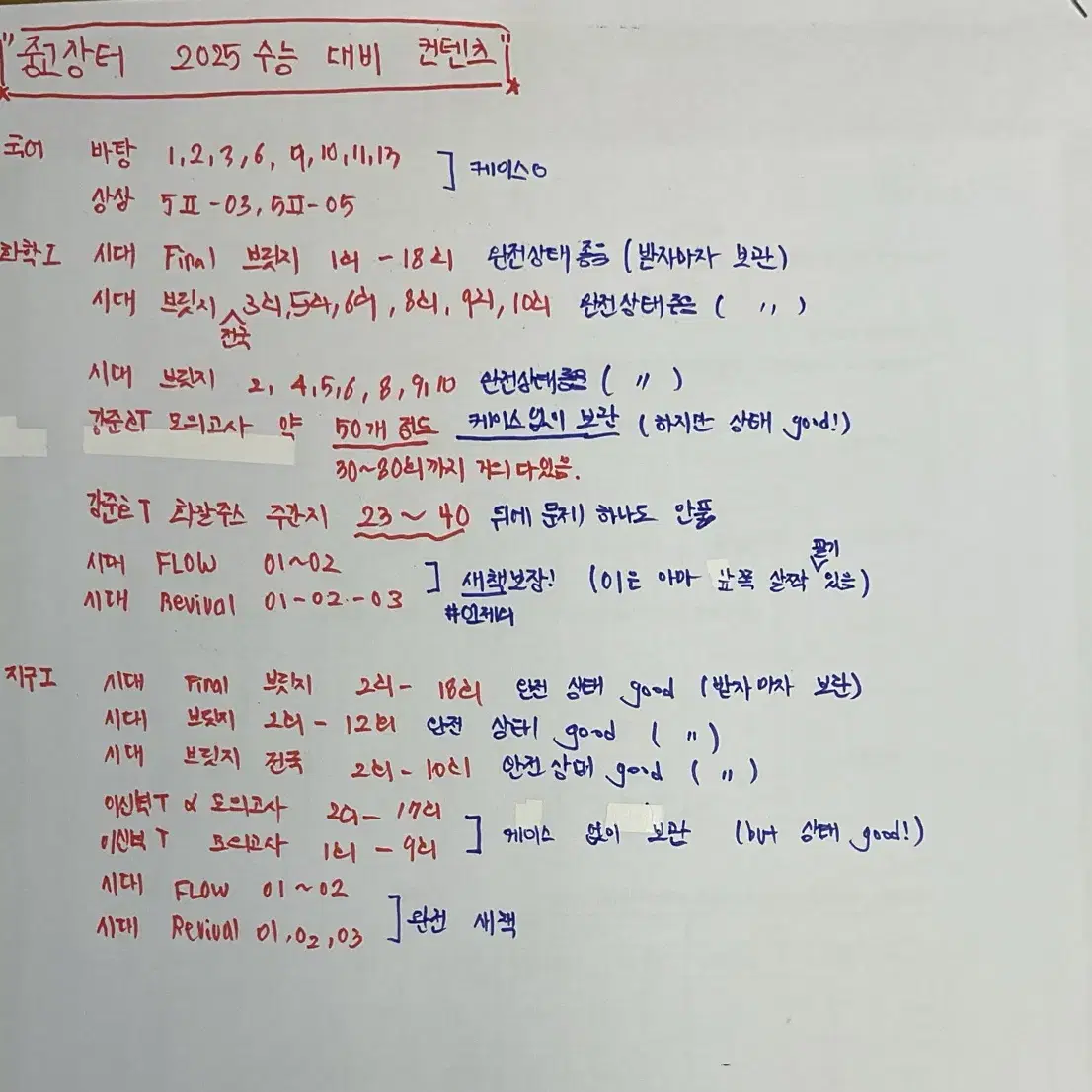 2025수능 화학1 콘텐츠 강준호 시대인재