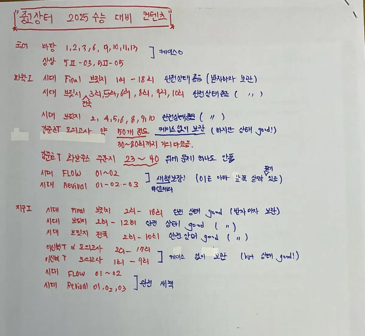 2025수능 화학1 콘텐츠 강준호 시대인재