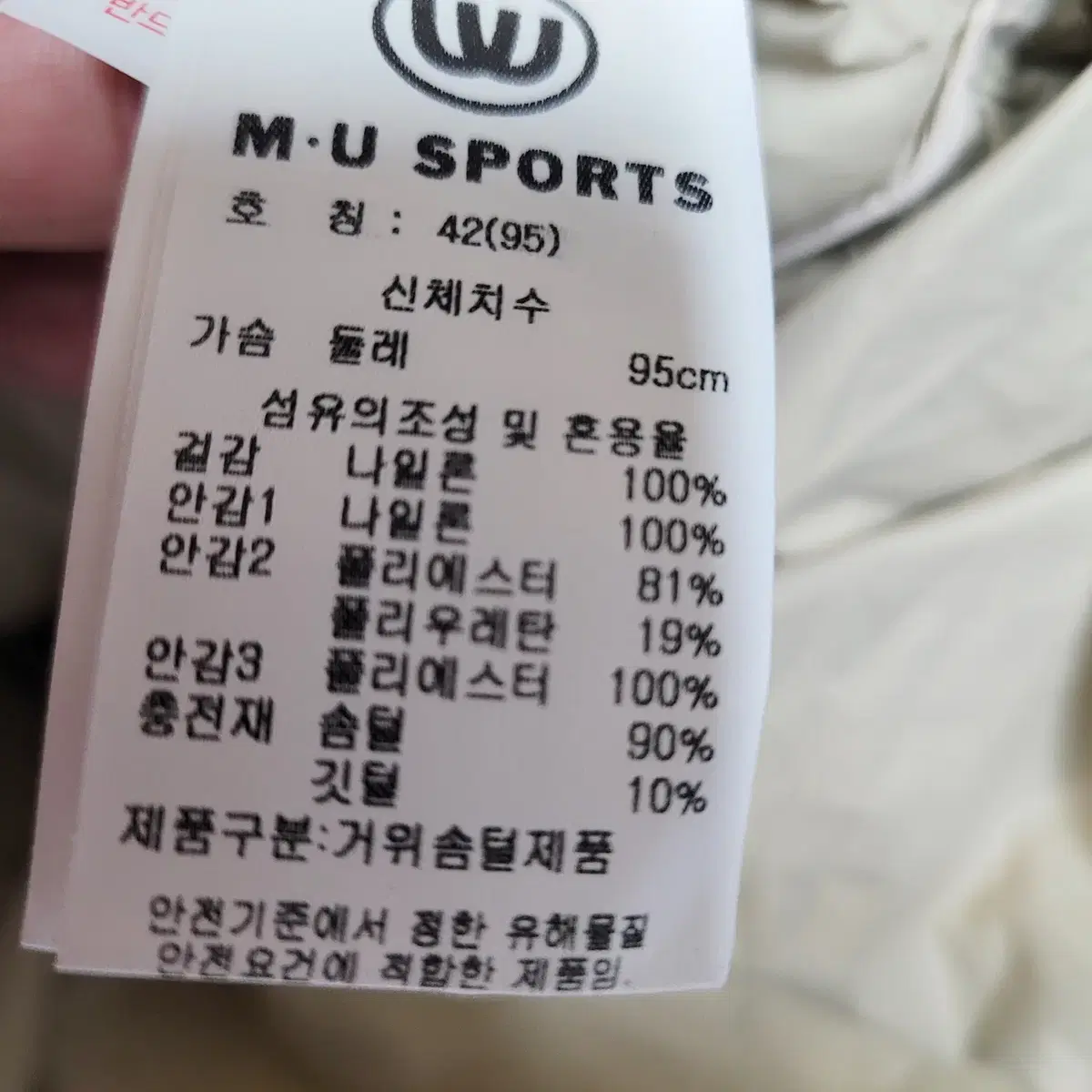 MU골프 거위털 구스 경량골프다운패딩 미사용품 폴1072