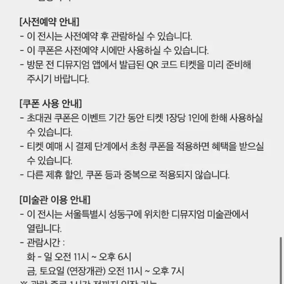 대림미술관 취향가옥 전시 11/30