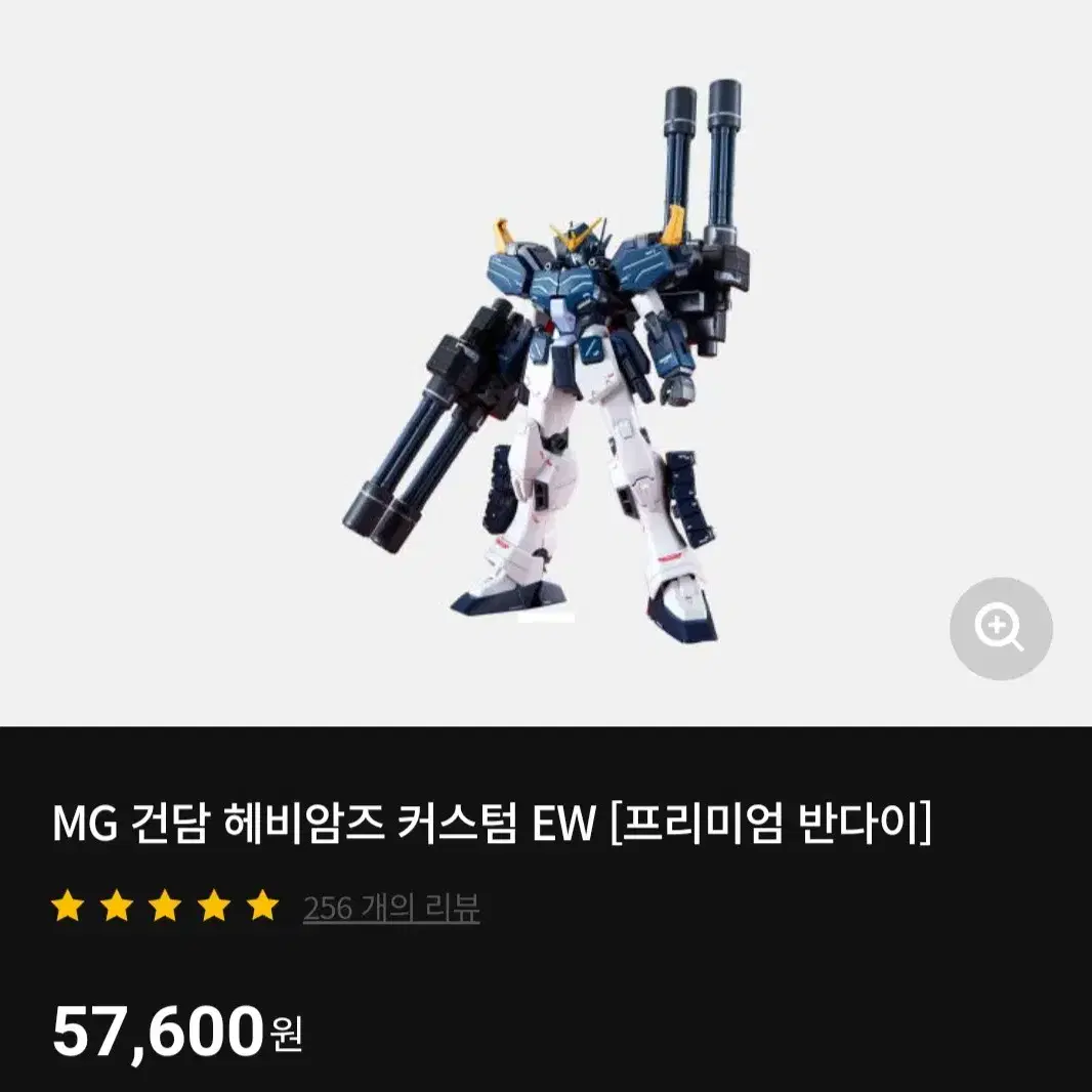 반다이 건프라 MG 헤비암즈 커스텀 EW