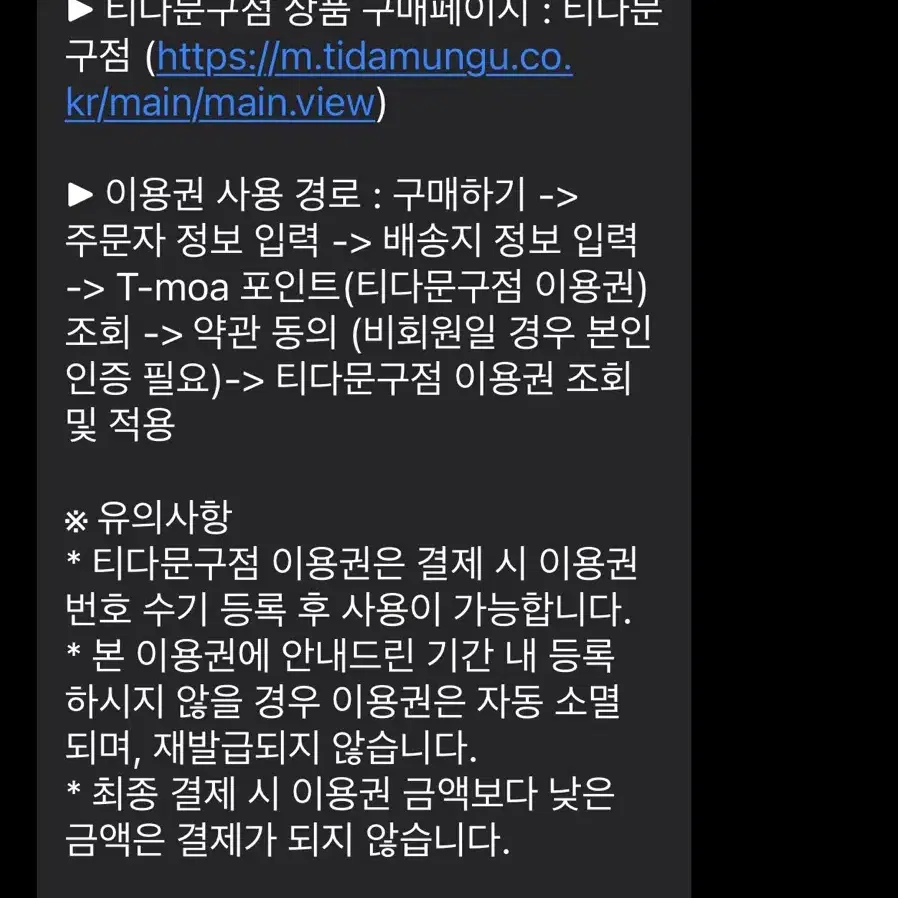 티다문구점 3만원 상품권