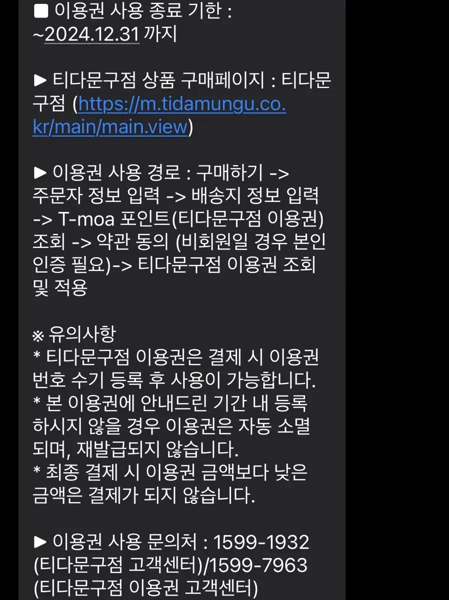 티다문구점 3만원 상품권