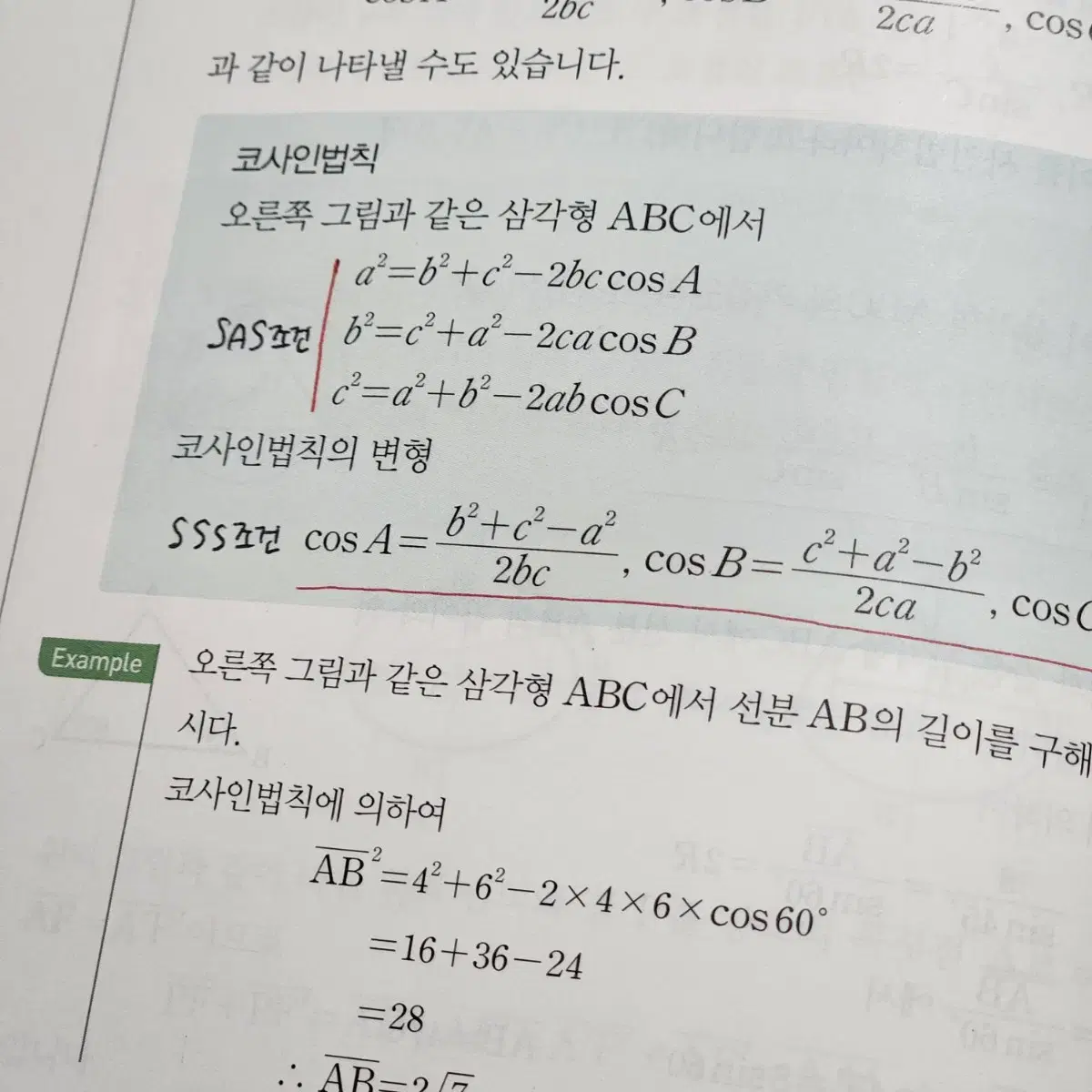 기하 문제집 신 수학의 바이블(풀이집 포함)