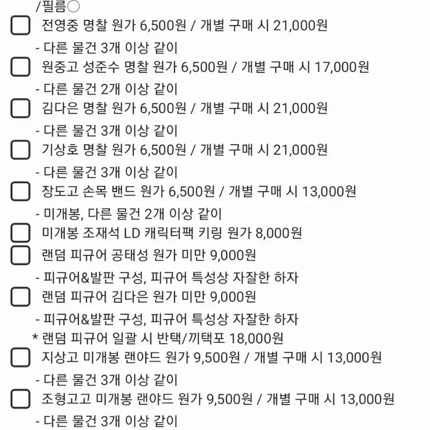 가비지타임 공식 굿즈 다량 양도합니다